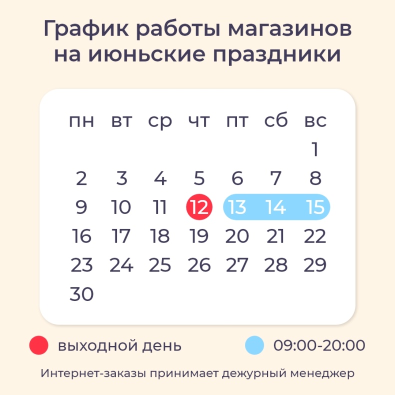 График работы на июньские праздники