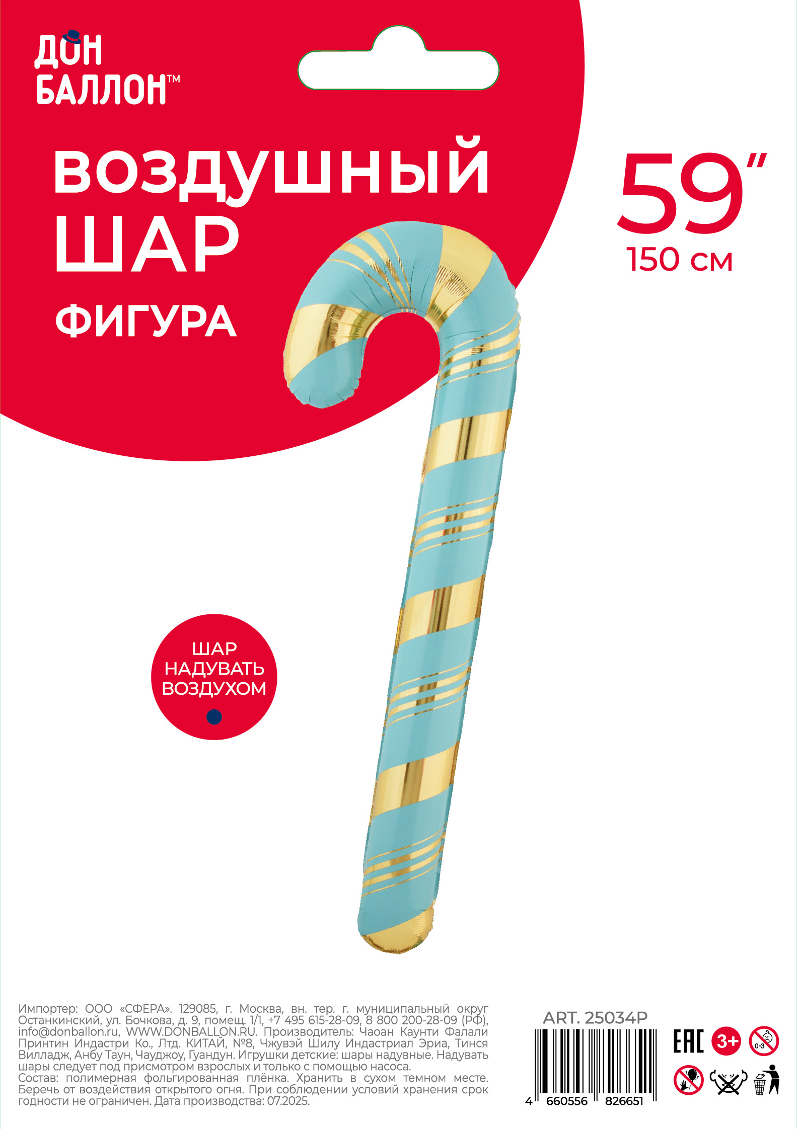 Шар (59''/150 см) Фигура, Леденец трость (надув воздухом), Голубой/Золото, 1 шт. в уп.