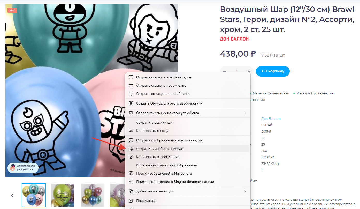 Сохраняем картинки
