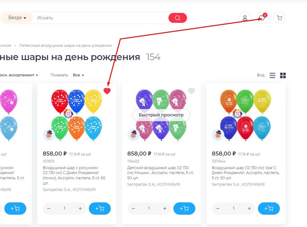 Любимые товары можно добавить в Избранное