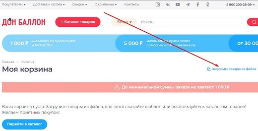 Загрузка корзины из Excel