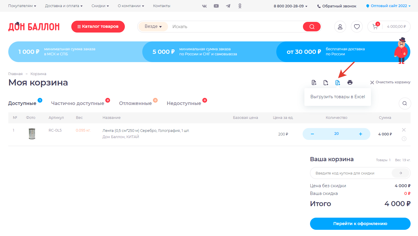 Выгрузить товары в Excel