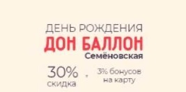 День рождения Семеновская